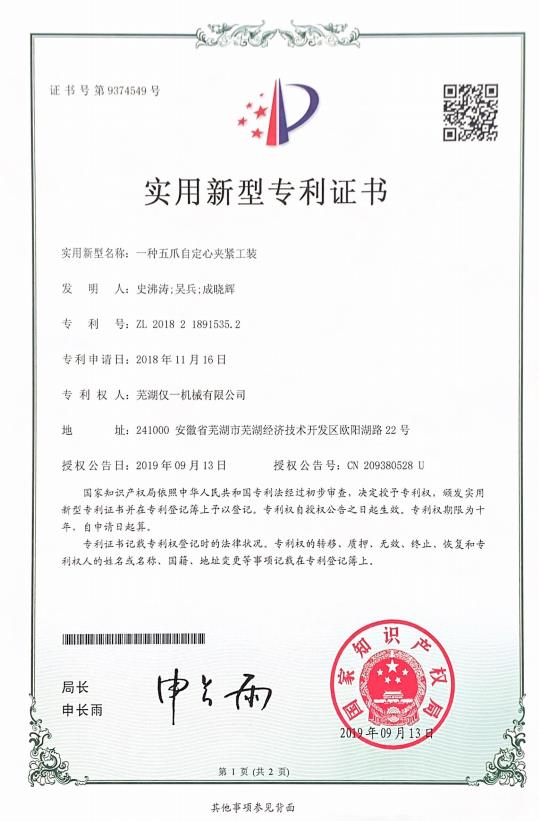 2018实用新型专利证书