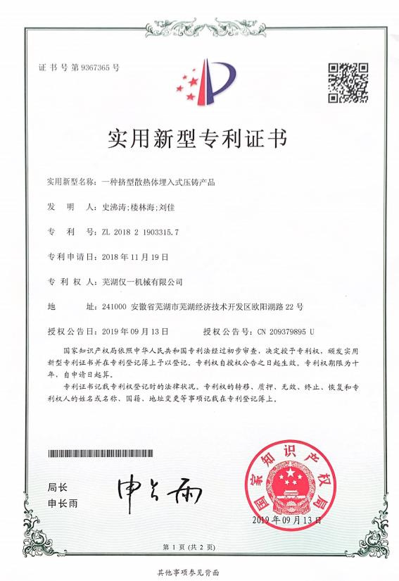 2018实用新型专利证书