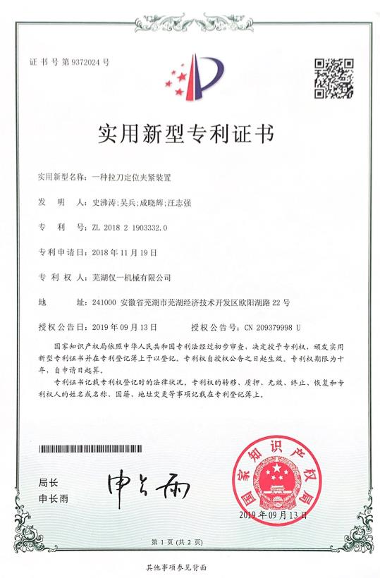 2018实用新型专利证书
