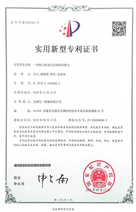 2018实用新型专利证书