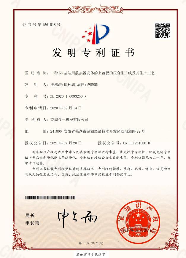 2020发明专利证书