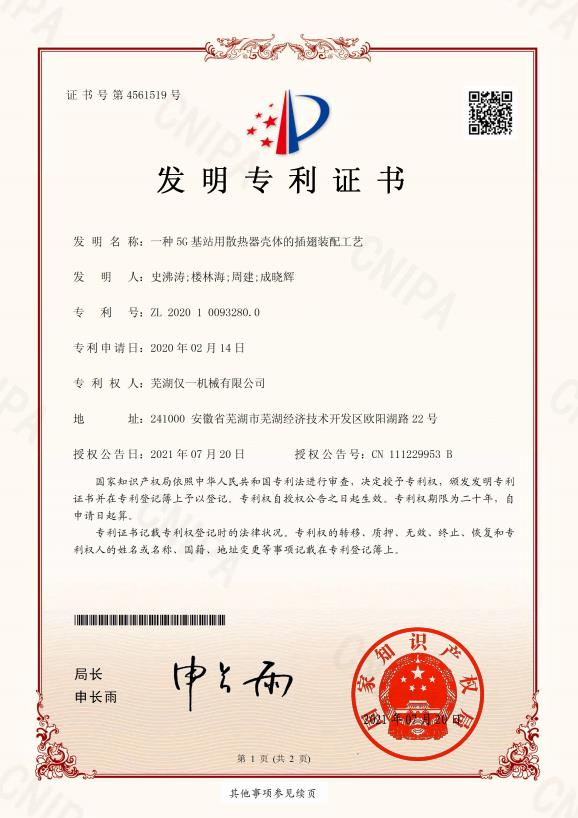 2020发明专利证书