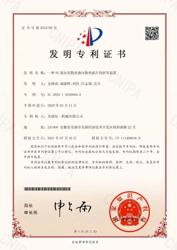 2020发明专利证书