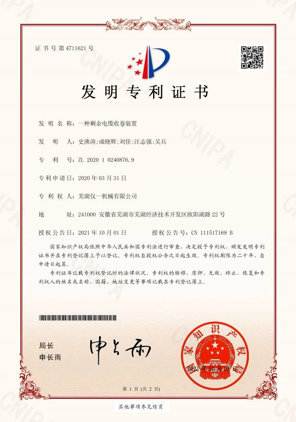2020发明专利证书