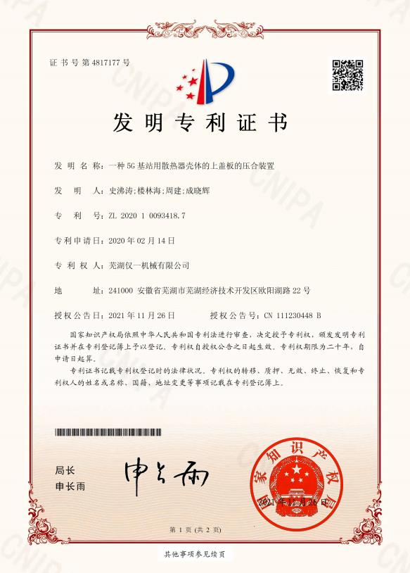 2020安徽省创新主体专利证书