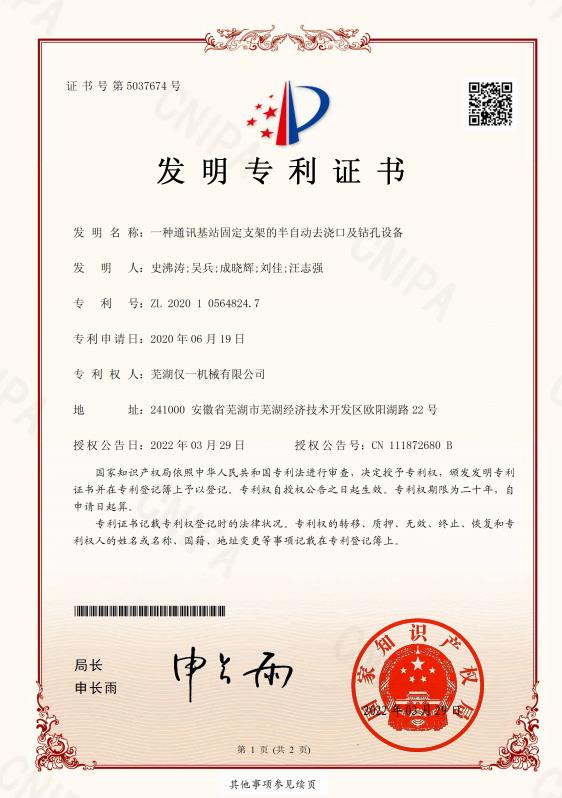 2020安徽省创新主体专利证书
