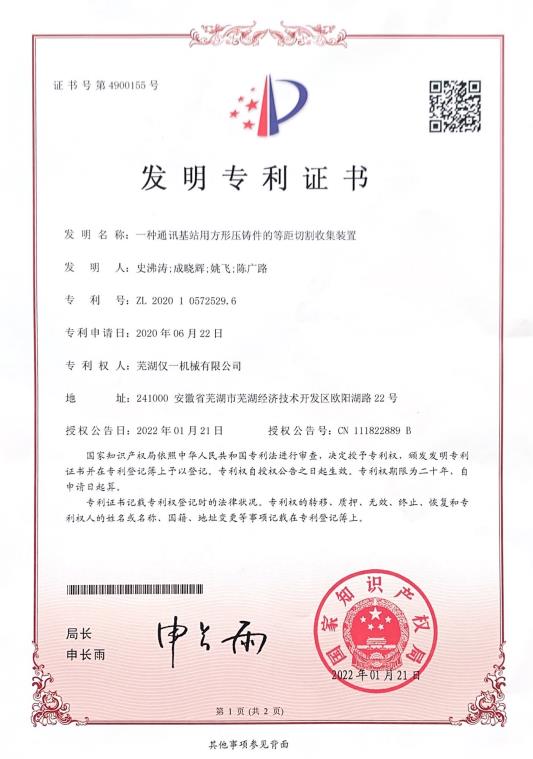 2020安徽省创新主体专利证书