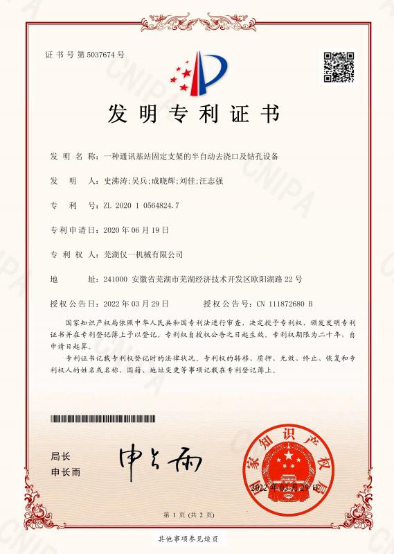 2020发明专利证书