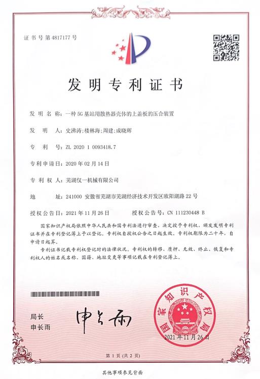 2020发明专利证书
